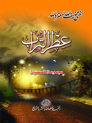 cover image of عطر التراب : مجموعة قصصية
